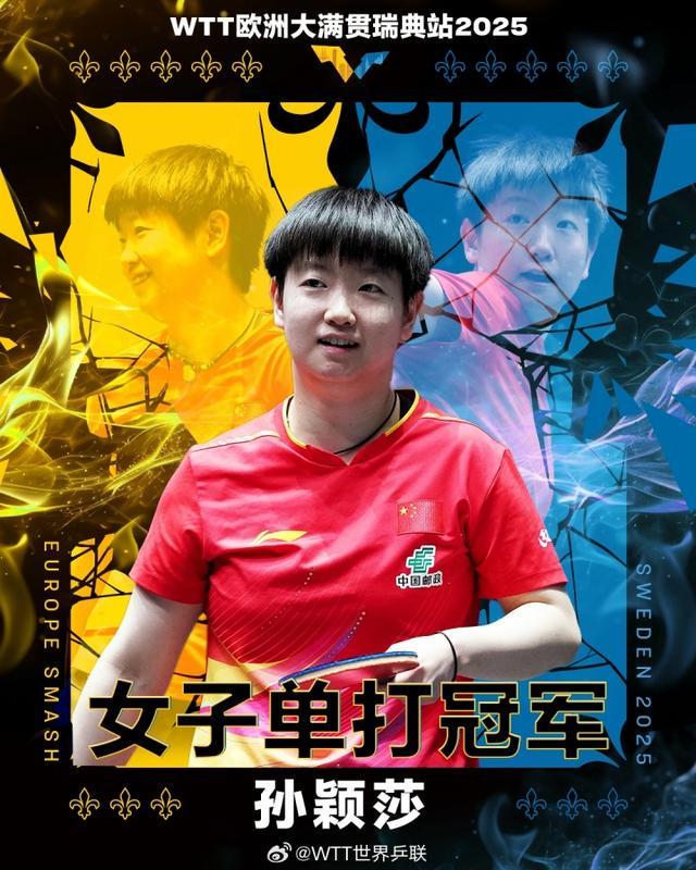 开云体育官网-世界第一统治力孙颖莎4-2击败王曼昱,夺瑞典大满贯女单冠军